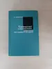 Книги, журналы - Книга. Карманный справочник технолога - инструментальщика. - Вся Беларусь Книга. Карманный справочник технолога - инструментальщика. - Вся Беларусь - 243039 - Доска объявлений Kupika.by