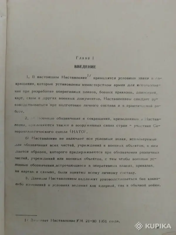 Книги, журналы - Условные знаки, военные обозначения и сокращения, применяемые в армии США. 1964 год. - Вся Беларусь - Фото 3 Условные знаки, военные обозначения и сокращения, применяемые в армии США. 1964 год. - Вся Беларусь - 242182 - Доска объявлений Kupika.by - Фото 3