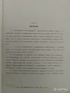 Условные знаки, военные обозначения и сокращения, применяемые в армии США. 1964 год.