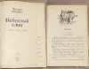 Книги для детей - Виталий Бианки - Небесный слон - Вся Беларусь - Фото 3 Виталий Бианки - Небесный слон - Вся Беларусь - 242479 - Доска объявлений Kupika.by - Фото 3