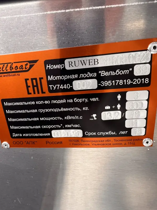 Лодка Wellboat 39 - Вся Беларусь - 241991 - Доска объявлений Kupika.by - Фото 10