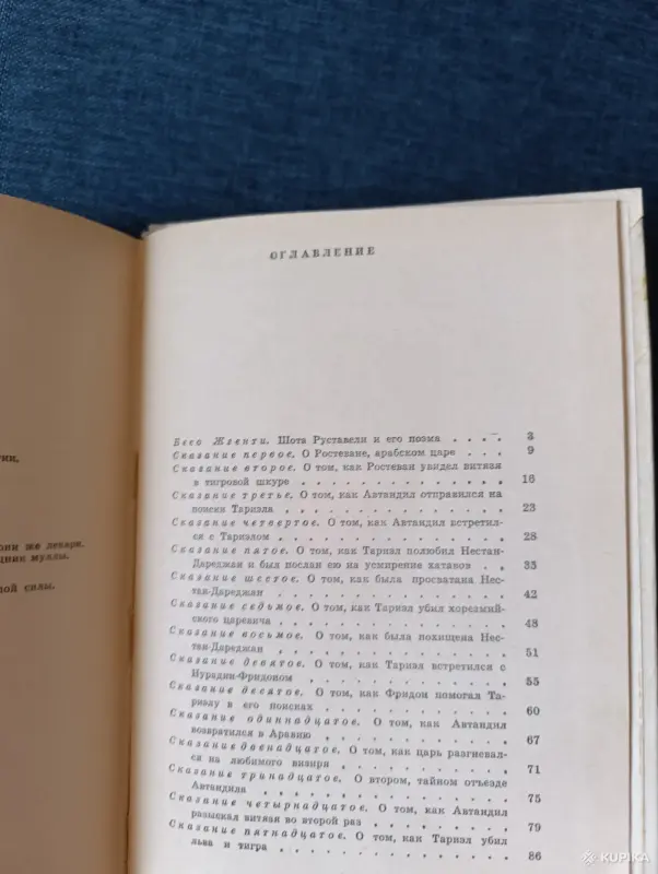Книга. Шота Руставели. " Витязь в тигровой шкуре ". - Вся Беларусь - 242624 - Доска объявлений Kupika.by - Фото 8