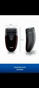 Машинка для бритья.Philips