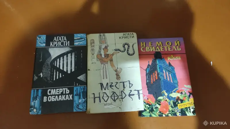 Книги, журналы - Продам книги Агаты Кристи,Чейз, и др - Вся Беларусь - Фото 5 Продам книги Агаты Кристи,Чейз, и др - Вся Беларусь - 242554 - Доска объявлений Kupika.by - Фото 5