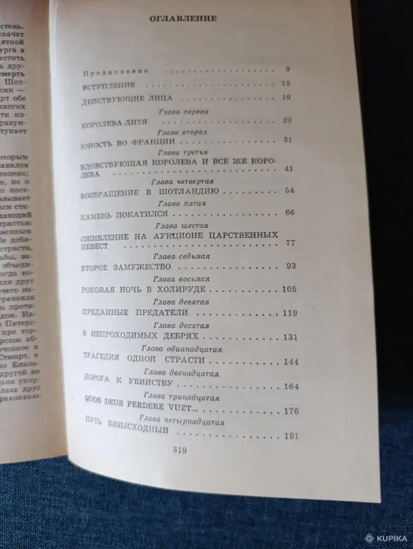 Книга. Стефан Цвейг. " Мария Стюарт ". - Вся Беларусь - 242406 - Доска объявлений Kupika.by - Фото 7