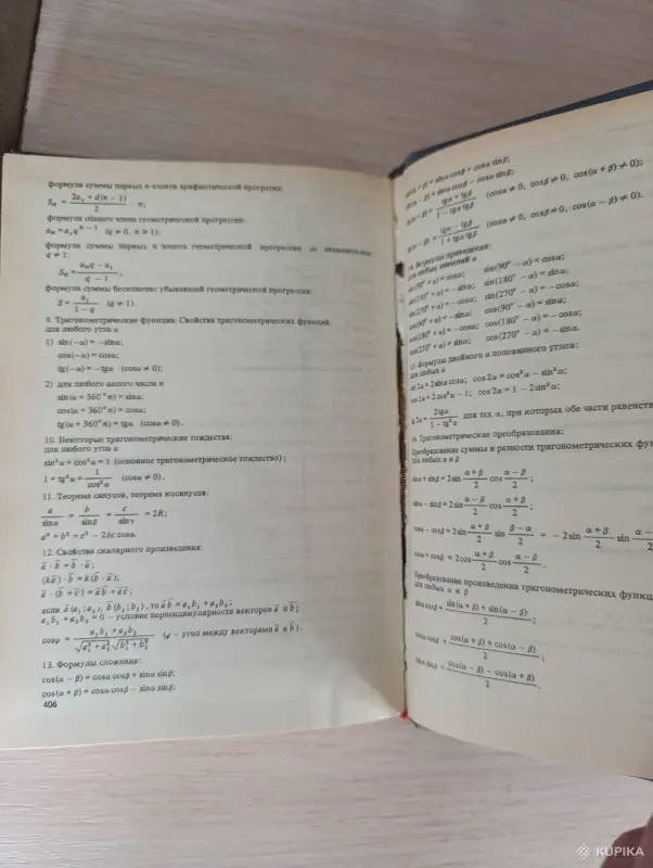 Книги, журналы - Книга. Математика для подготовительных курсов техникумов - Вся Беларусь - Фото 7 Книга. Математика для подготовительных курсов техникумов - Вся Беларусь - 243040 - Доска объявлений Kupika.by - Фото 7