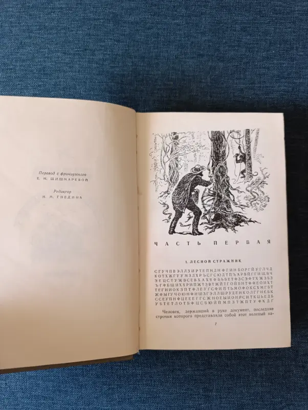 Книга. Жаль Верн. - Вся Беларусь - 242177 - Доска объявлений Kupika.by - Фото 3