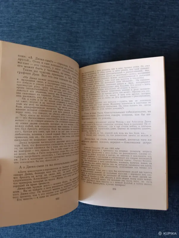 Книга. А. Моруа. " Три Дюма ". - Вся Беларусь - 242323 - Доска объявлений Kupika.by - Фото 7