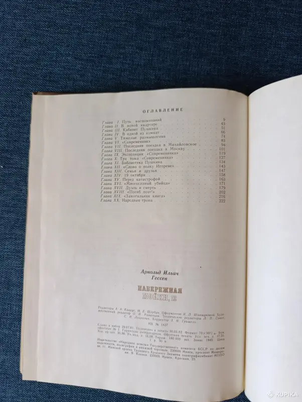 Книга. А. И. Гессен. " Набережная Мойки 12. - Вся Беларусь - 242921 - Доска объявлений Kupika.by - Фото 7