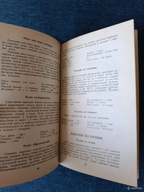 Книга. Кулинария для всех. - Вся Беларусь - 242871 - Доска объявлений Kupika.by - Фото 4