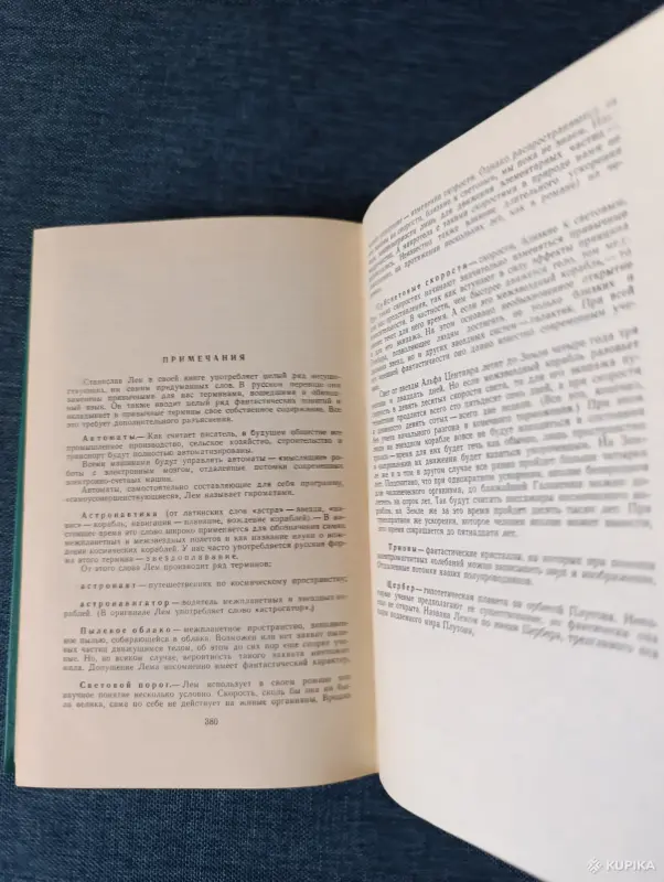 Книга. Станислав Лем. " Магелланово облако " - Вся Беларусь - 242263 - Доска объявлений Kupika.by - Фото 6