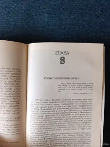 Книга. Стивен Коэн. " Бухарин ".