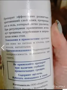 Нанопятки - очищающее средство