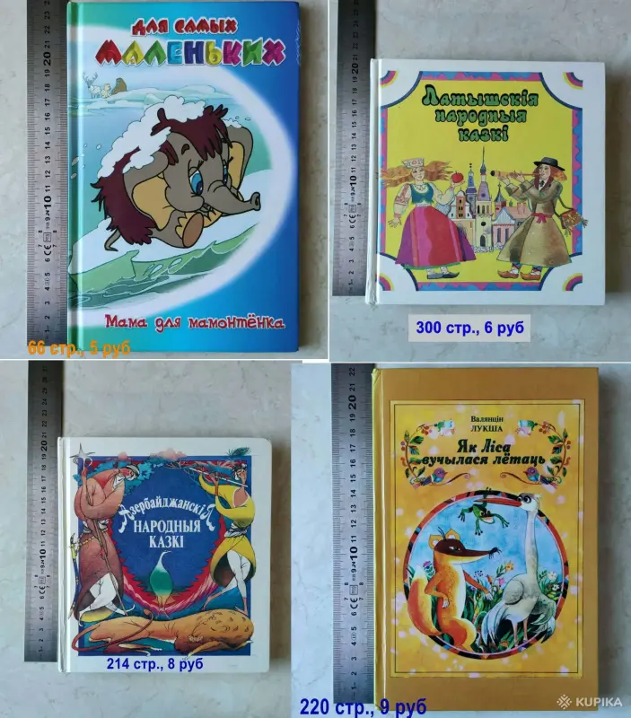 35 книг для детей - Вся Беларусь - 244655 - Доска объявлений Kupika.by - Фото 2