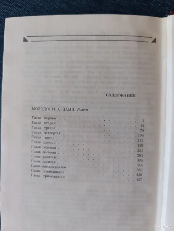 Книга. Всеволод Кочетов. Избранное. 2- том. - Вся Беларусь - 242332 - Доска объявлений Kupika.by - Фото 8