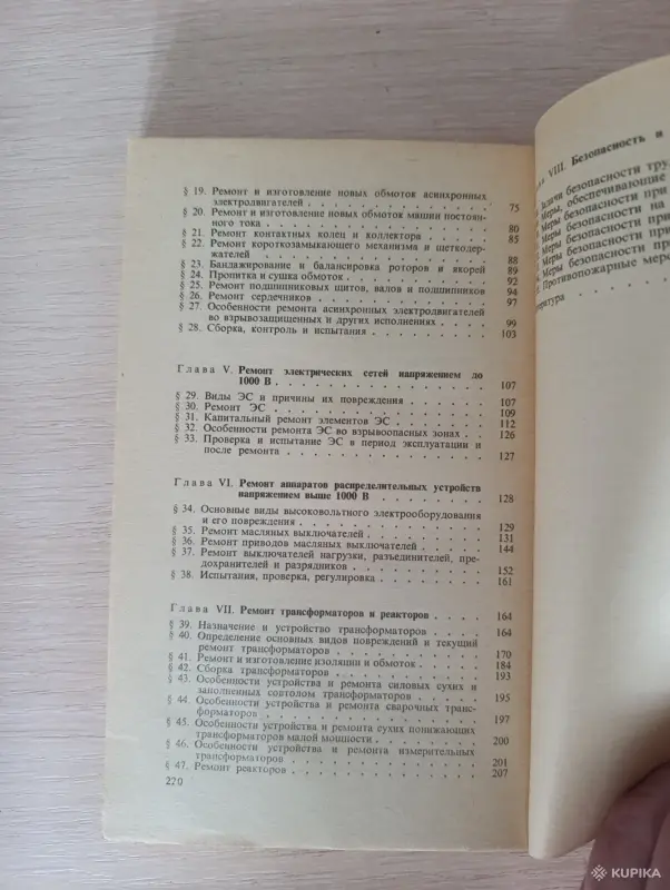 Книга. Электромонтер - Ремонтник. - Вся Беларусь - 243038 - Доска объявлений Kupika.by - Фото 7