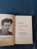 Книга. Николай Островский. " Как закалялась сталь ". - Вся Беларусь - 242759 - Доска объявлений Kupika.by - Фото 2