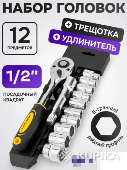 Набор инструментов большая трещётка 1/2 - Жабинка - 243016 - Доска объявлений Kupika.by - Фото 5