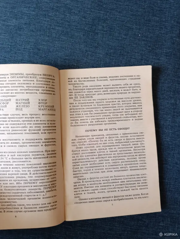 Книга. Лечение сырыми овощными соками. - Вся Беларусь - 242866 - Доска объявлений Kupika.by - Фото 3