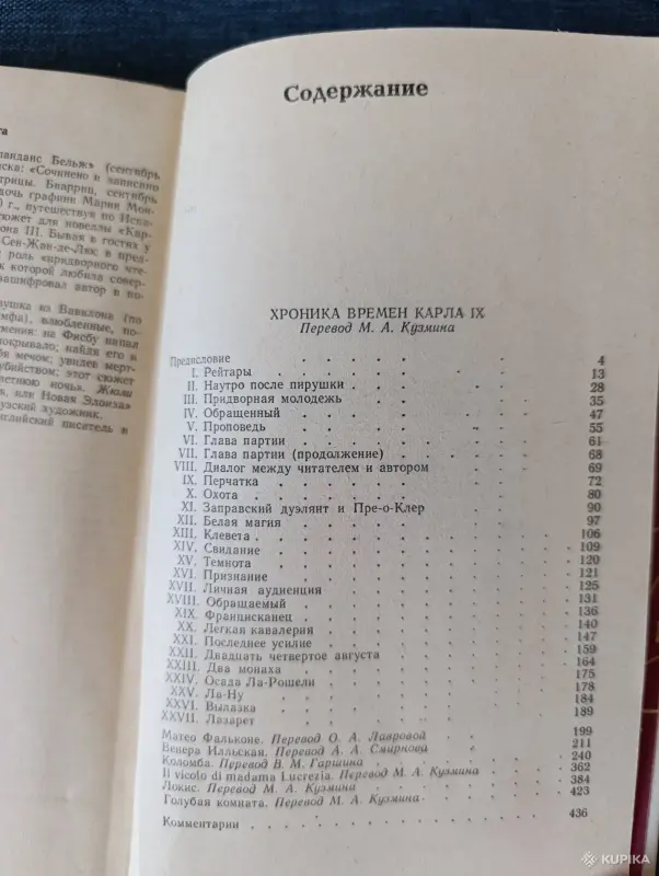 Книги, журналы - Книга. Проспер Мериме. Избранное. - Вся Беларусь - Фото 7 Книга. Проспер Мериме. Избранное. - Вся Беларусь - 242794 - Доска объявлений Kupika.by - Фото 7