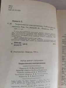 Книга. Теоретическая электротехника.