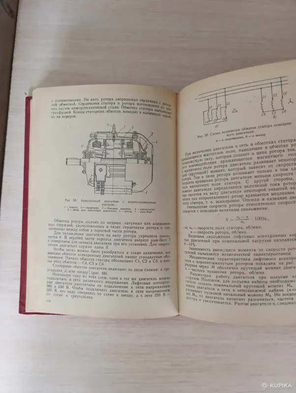 Книги, журналы - Книга. Монтаж лифтов. - Вся Беларусь - Фото 4 Книга. Монтаж лифтов. - Вся Беларусь - 243033 - Доска объявлений Kupika.by - Фото 4
