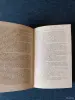 Книга. Александр Дюма. " Сорок Пять " Роман. - Вся Беларусь - 242270 - Доска объявлений Kupika.by - Фото 4