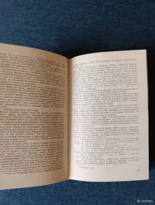 Книга. Александр Дюма. " Сорок Пять " Роман.