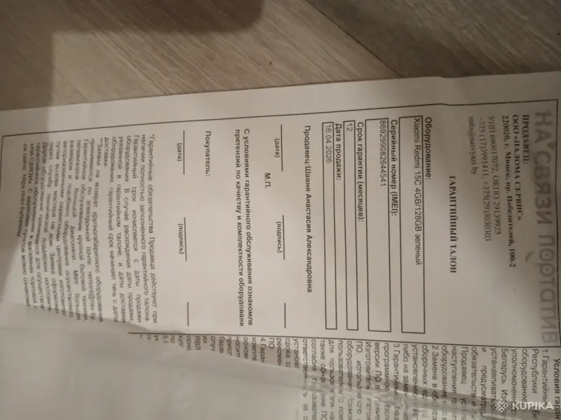 Redmi15C - Вся Беларусь - 244740 - Доска объявлений Kupika.by - Фото 4