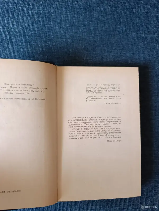 Книги, журналы - Книга. Ирвинг Стоун. " Моряк в Седле ". - Вся Беларусь - Фото 2 Книга. Ирвинг Стоун. " Моряк в Седле ". - Вся Беларусь - 242450 - Доска объявлений Kupika.by - Фото 2
