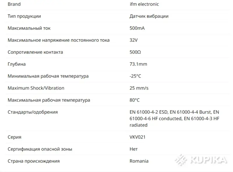 Датчик вибрации IFM Electronic VKV021 - Вся Беларусь - 243491 - Доска объявлений Kupika.by - Фото 5