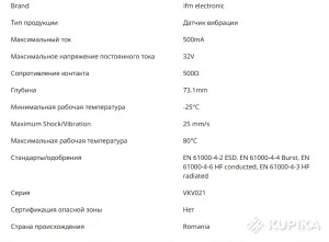 Датчик вибрации IFM Electronic VKV021