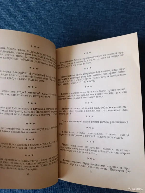 Книга. В помощь домашней хозяйки. - Вся Беларусь - 242666 - Доска объявлений Kupika.by - Фото 4