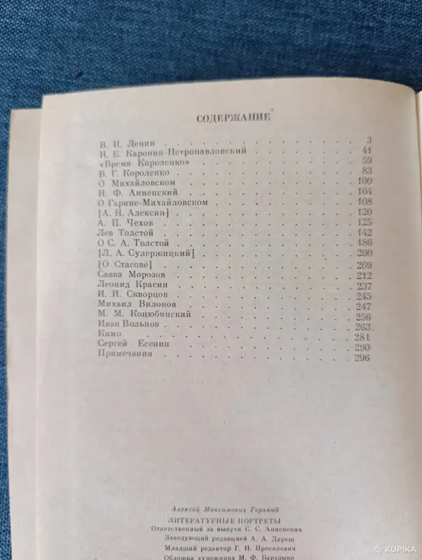 Книга. М. Горький. " Литературные Портреты ". - Вся Беларусь - 242796 - Доска объявлений Kupika.by - Фото 8
