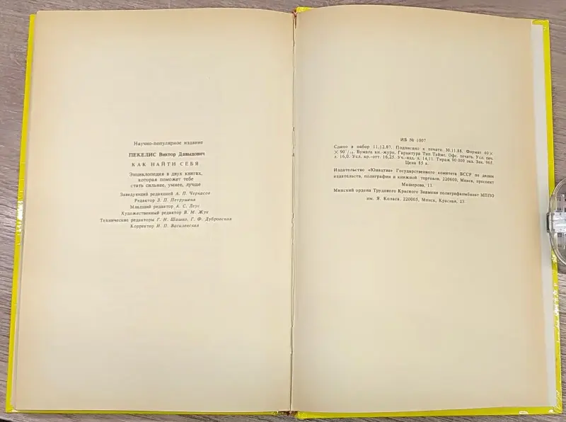 Виктор Пекелис - Как найти себя - Вся Беларусь - 242024 - Доска объявлений Kupika.by - Фото 9