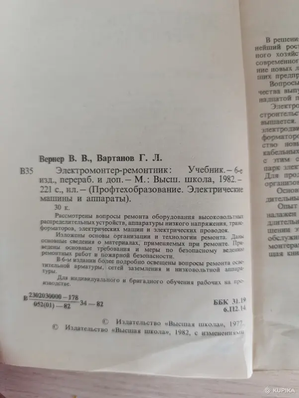 Книга. Электромонтер - Ремонтник. - Вся Беларусь - 243038 - Доска объявлений Kupika.by - Фото 2