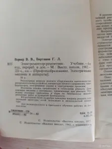 Книга. Электромонтер - Ремонтник.