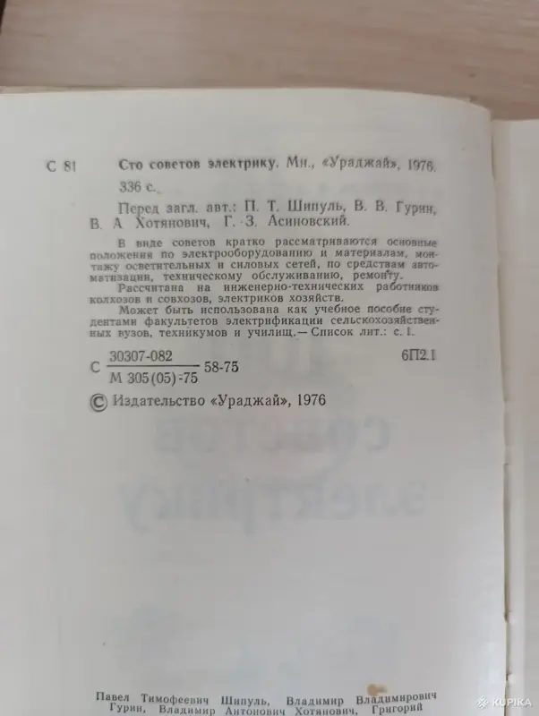 Книги, журналы - Книга. 100 советов электрику. - Вся Беларусь - Фото 2 Книга. 100 советов электрику. - Вся Беларусь - 243036 - Доска объявлений Kupika.by - Фото 2