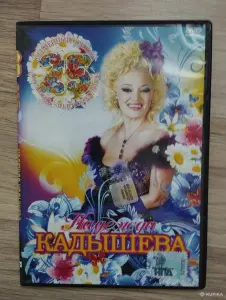 DVD Надежда Кадышева-юбилейный концерт.
