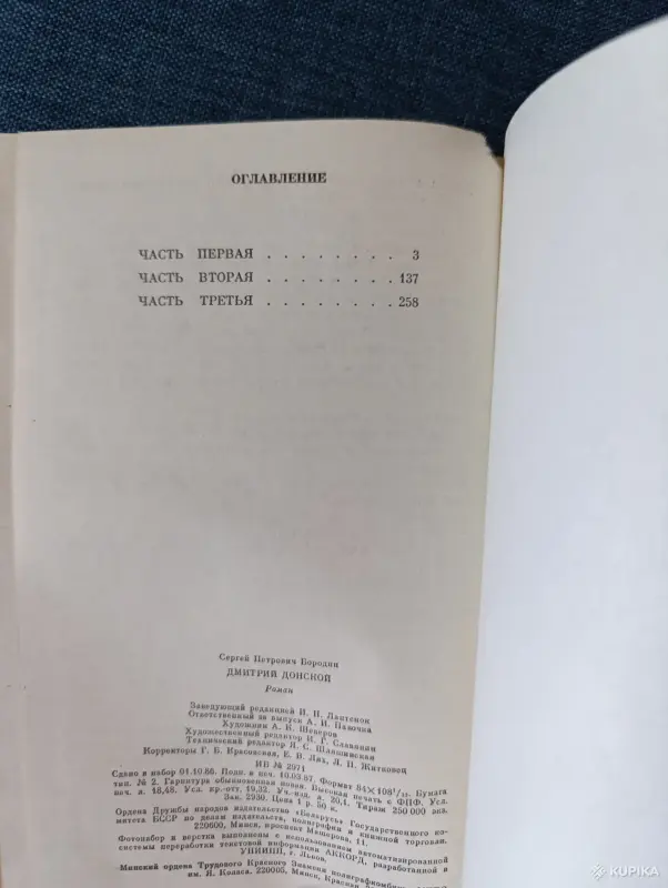 Книги, журналы - Книга. Сергей Бородин. " Дмитрий Донской ". Роман. - Вся Беларусь - Фото 6 Книга. Сергей Бородин. " Дмитрий Донской ". Роман. - Вся Беларусь - 242626 - Доска объявлений Kupika.by - Фото 6