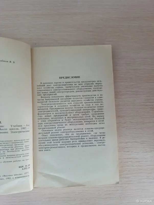 Книга. Электромонтер - Ремонтник. - Вся Беларусь - 243038 - Доска объявлений Kupika.by - Фото 3