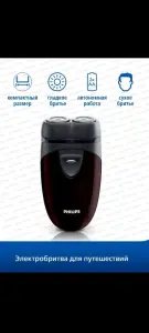 Машинка для бритья.Philips