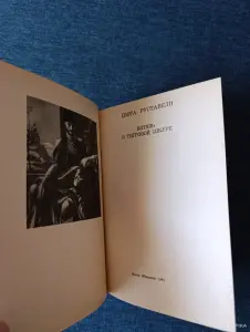 Книга. Шота Руставели. " Витязь в тигровой шкуре ".