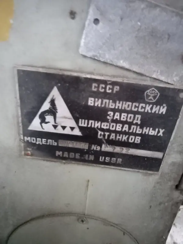 круглошлифовальный станок 3У10А - Вся Беларусь - 242026 - Доска объявлений Kupika.by - Фото 4