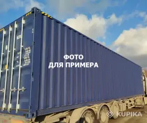 Морской контейнер 40 футов