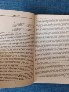 Книга. И. И. Лажечников. " Басурман ".