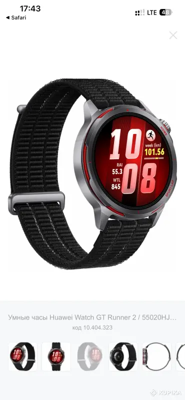 Умные часы HUAWEI runner gt2