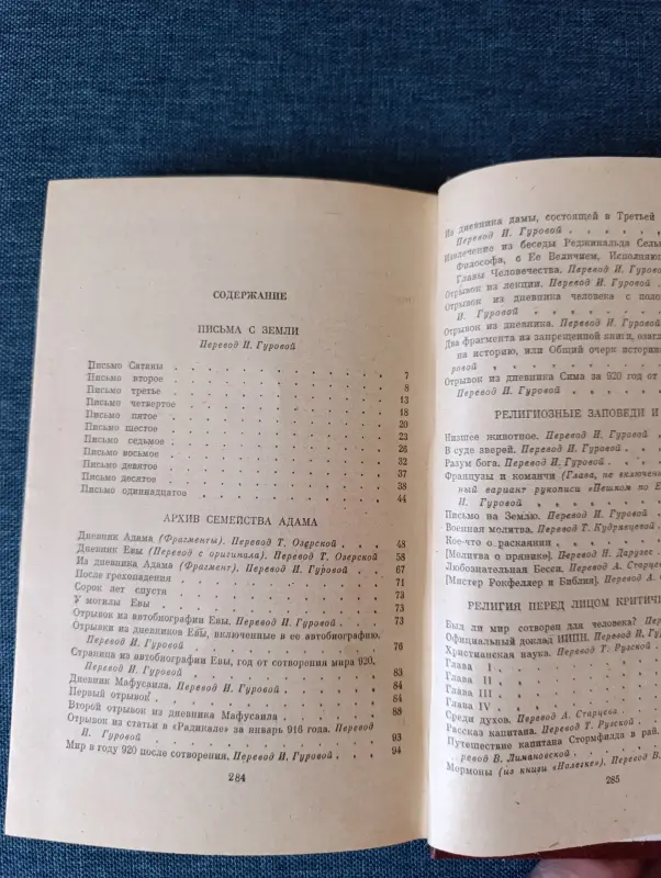 Книга. Марк Твен. " Письма с земли ". - Вся Беларусь - 242174 - Доска объявлений Kupika.by - Фото 6