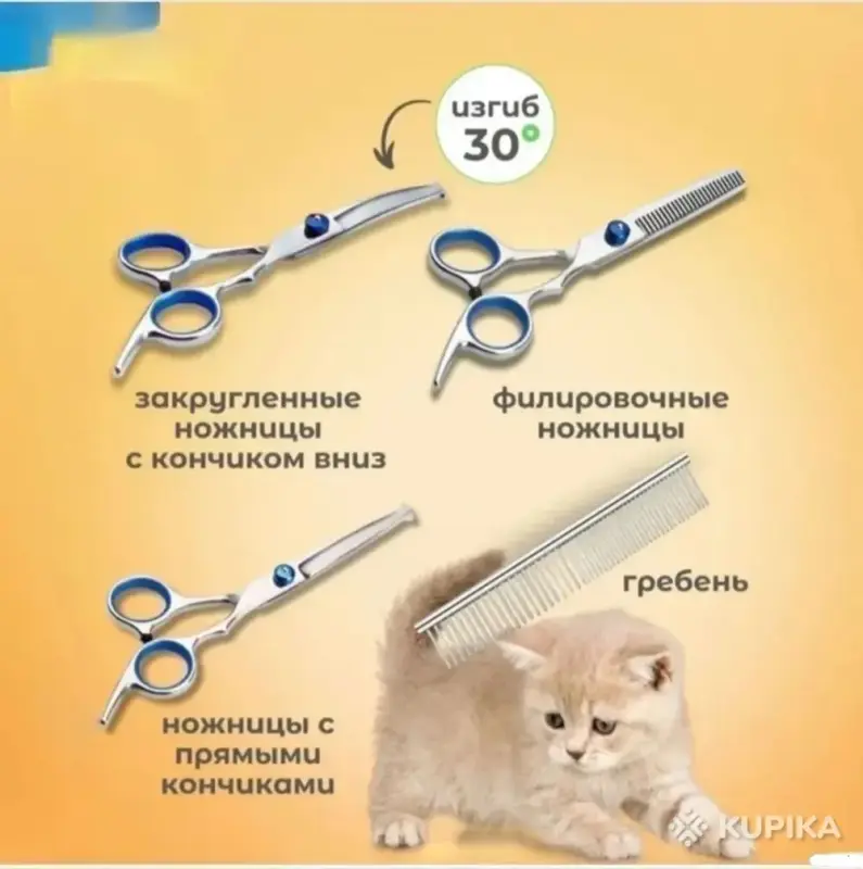 Набор ножниц для стрижки животных - Вся Беларусь - 244470 - Доска объявлений Kupika.by - Фото 4