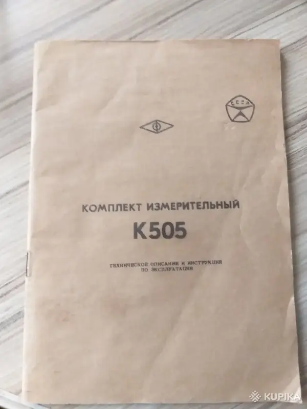 Измерительный инструмент - Комплект измерительный К505 переносный СССР, б.у - Вся Беларусь - Фото 5 Комплект измерительный К505 переносный СССР, б.у - Вся Беларусь - 242510 - Доска объявлений Kupika.by - Фото 5